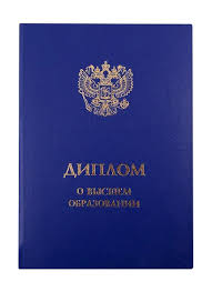 Купить диплом сертификат все, что нужно знать