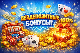 Бонус за депозит как воспользоваться преимуществами