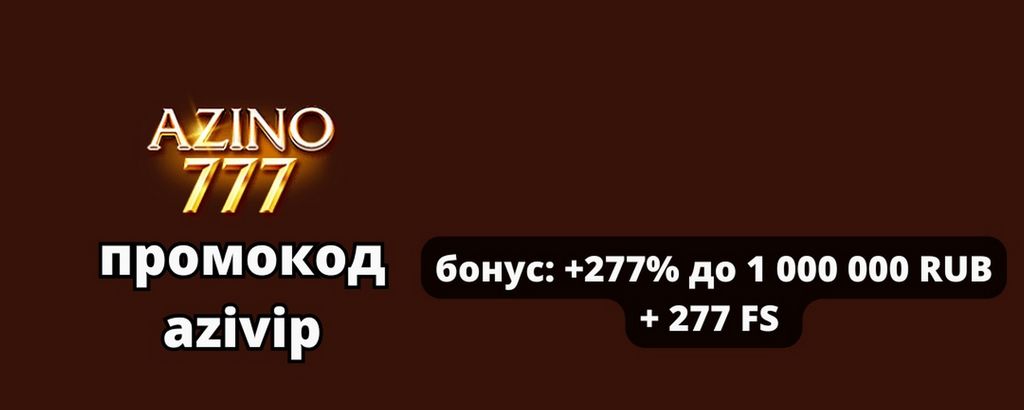 Официальный сайт казино Azino777 — полный обзор, цены, приложение для iPhone